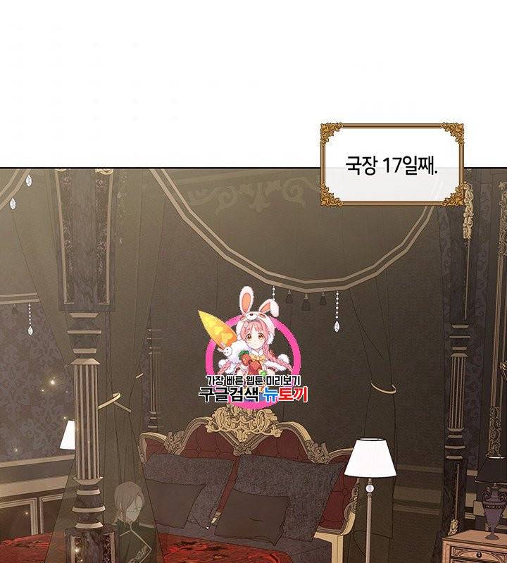 황제의 반려 외전 1화 1