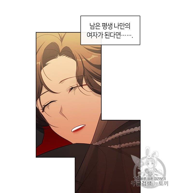 황제의 반려 외전 1화 6
