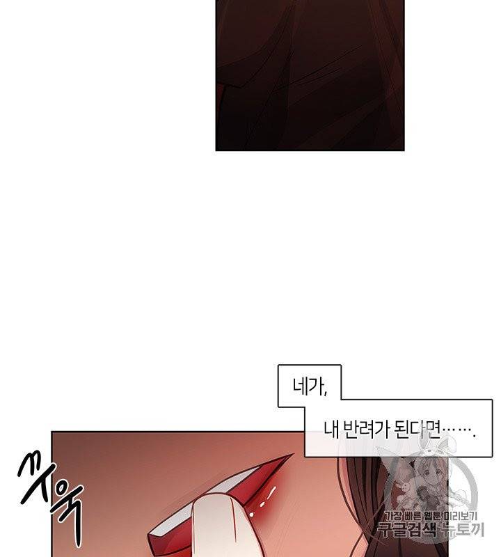 황제의 반려 외전 1화 7