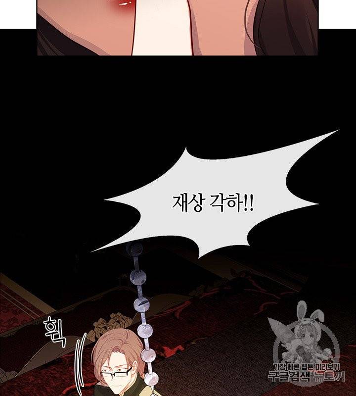 황제의 반려 외전 1화 8