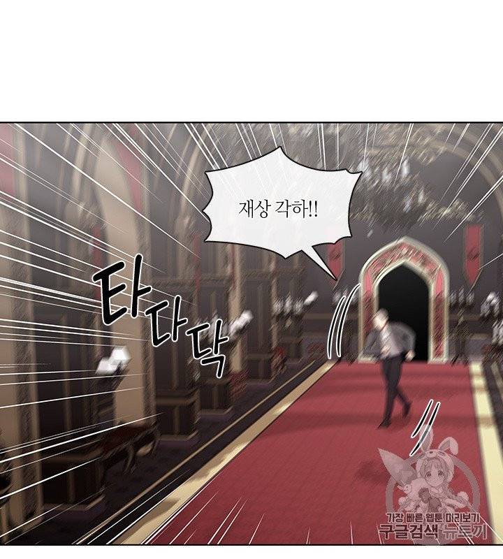 황제의 반려 외전 1화 10