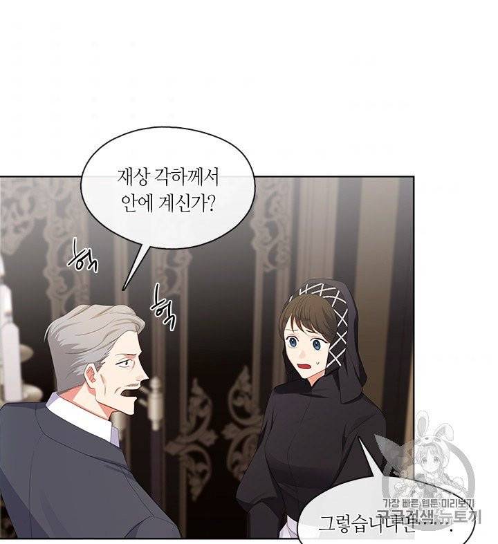 황제의 반려 외전 1화 11