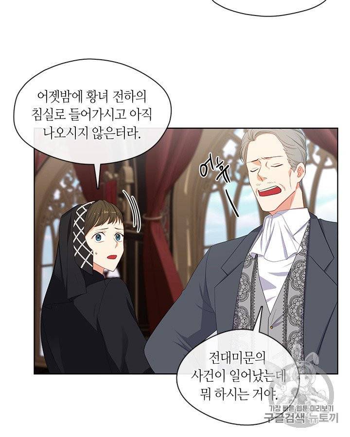 황제의 반려 외전 1화 12