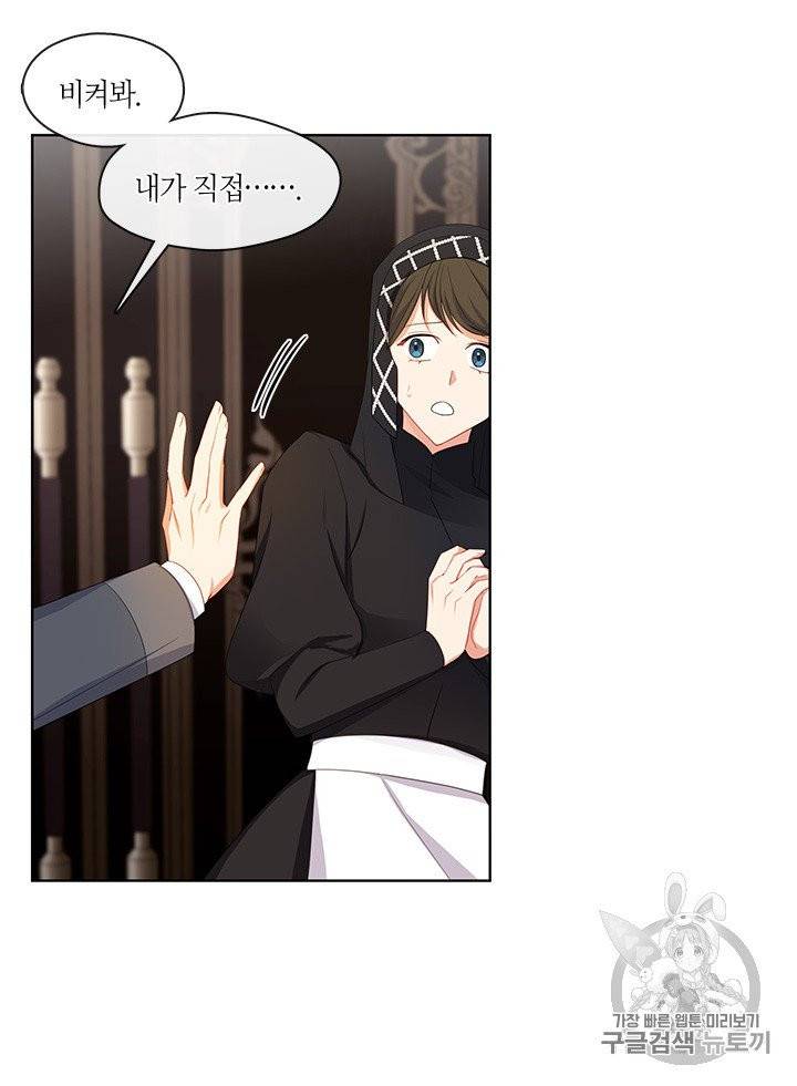 황제의 반려 외전 1화 13
