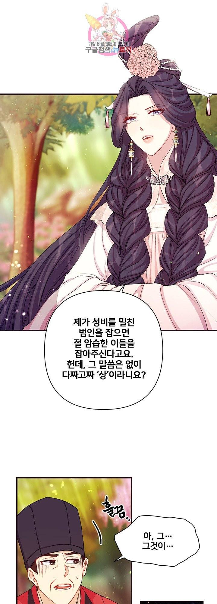 황후궁 체대생 39화 2