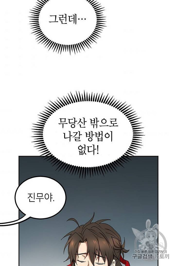 무당기협 14화 4
