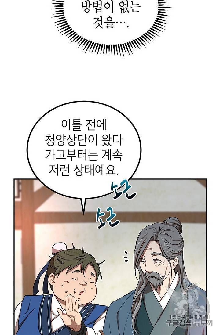 무당기협 14화 9