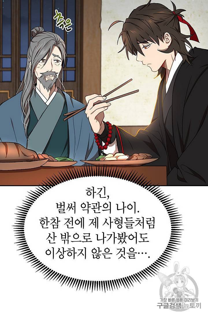 무당기협 14화 12