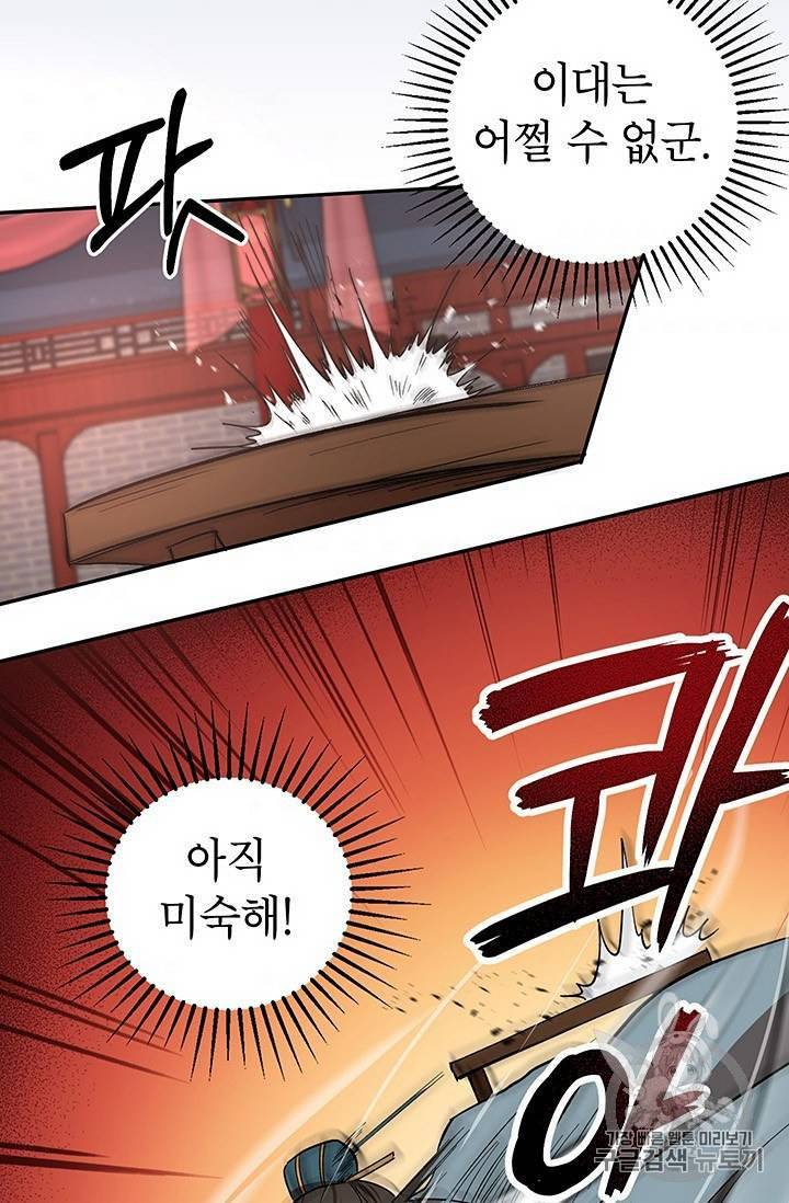무당기협 20화 5