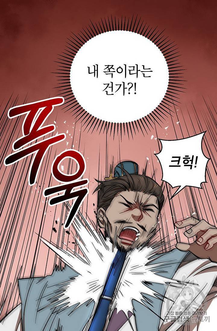 무당기협 20화 20