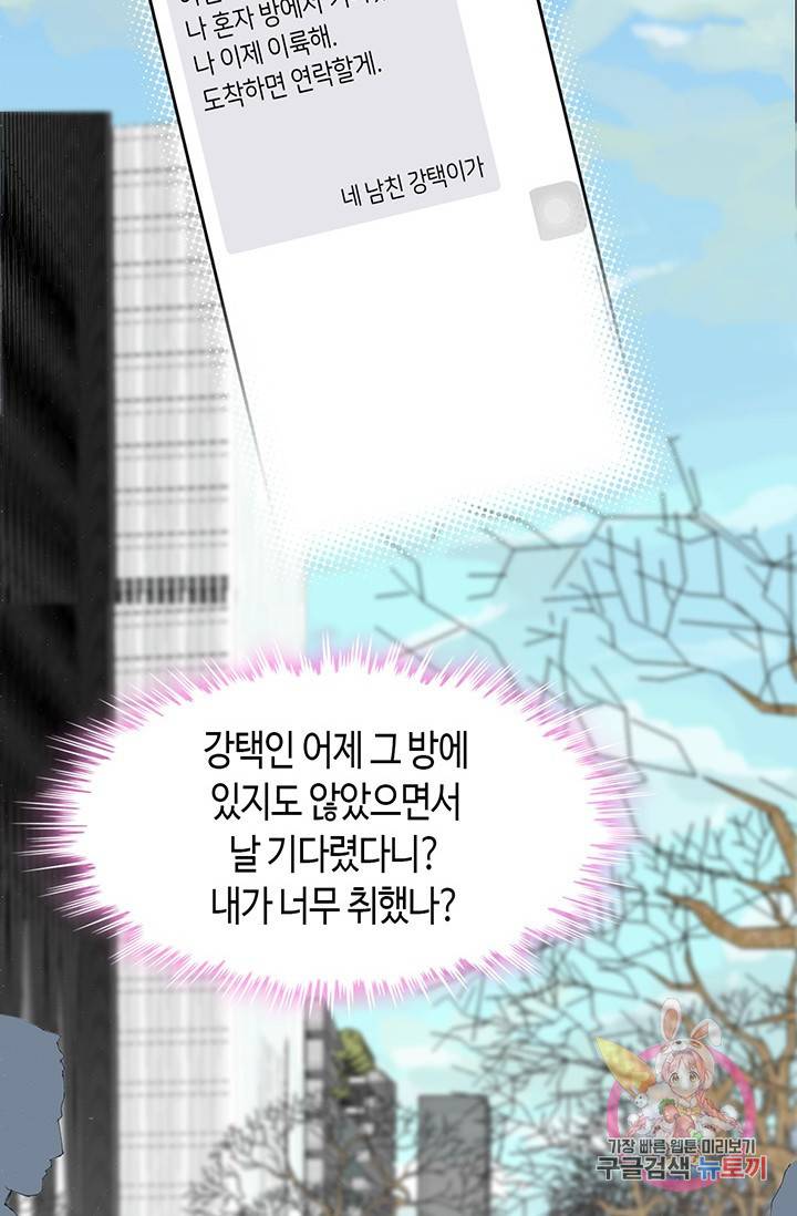 속도위반 대표님과 계약 아내 2화 2