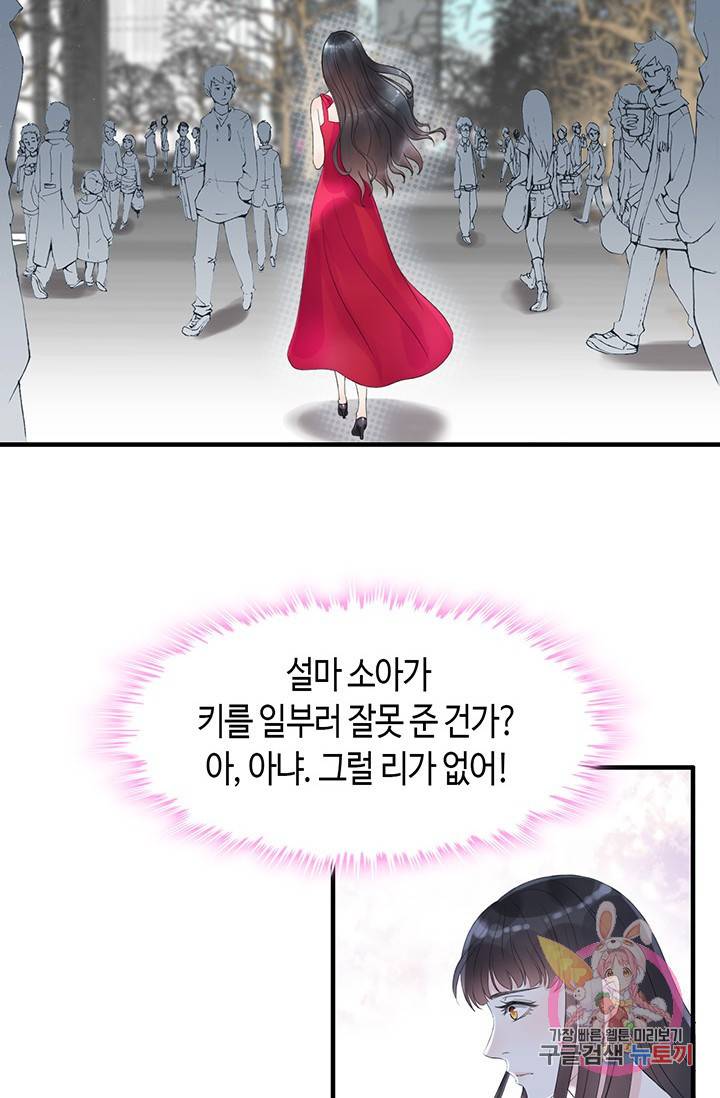 속도위반 대표님과 계약 아내 2화 3