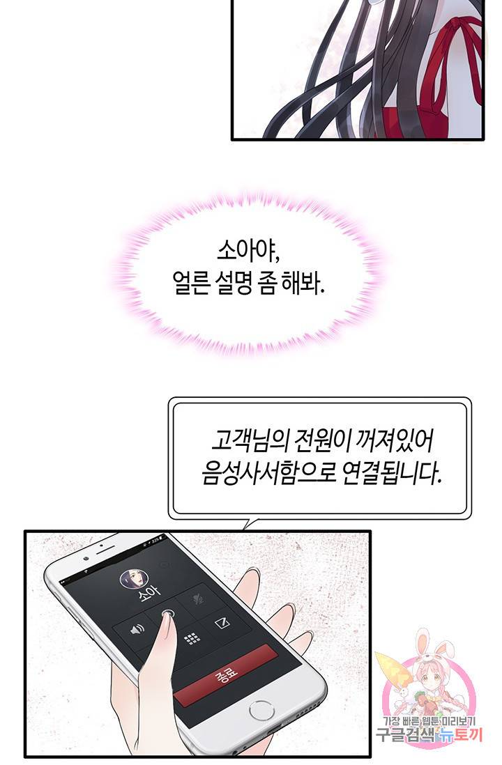 속도위반 대표님과 계약 아내 2화 4