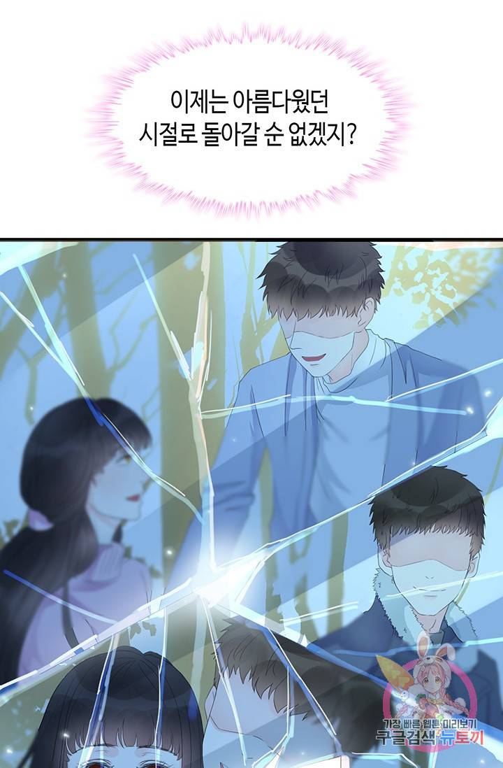 속도위반 대표님과 계약 아내 2화 5
