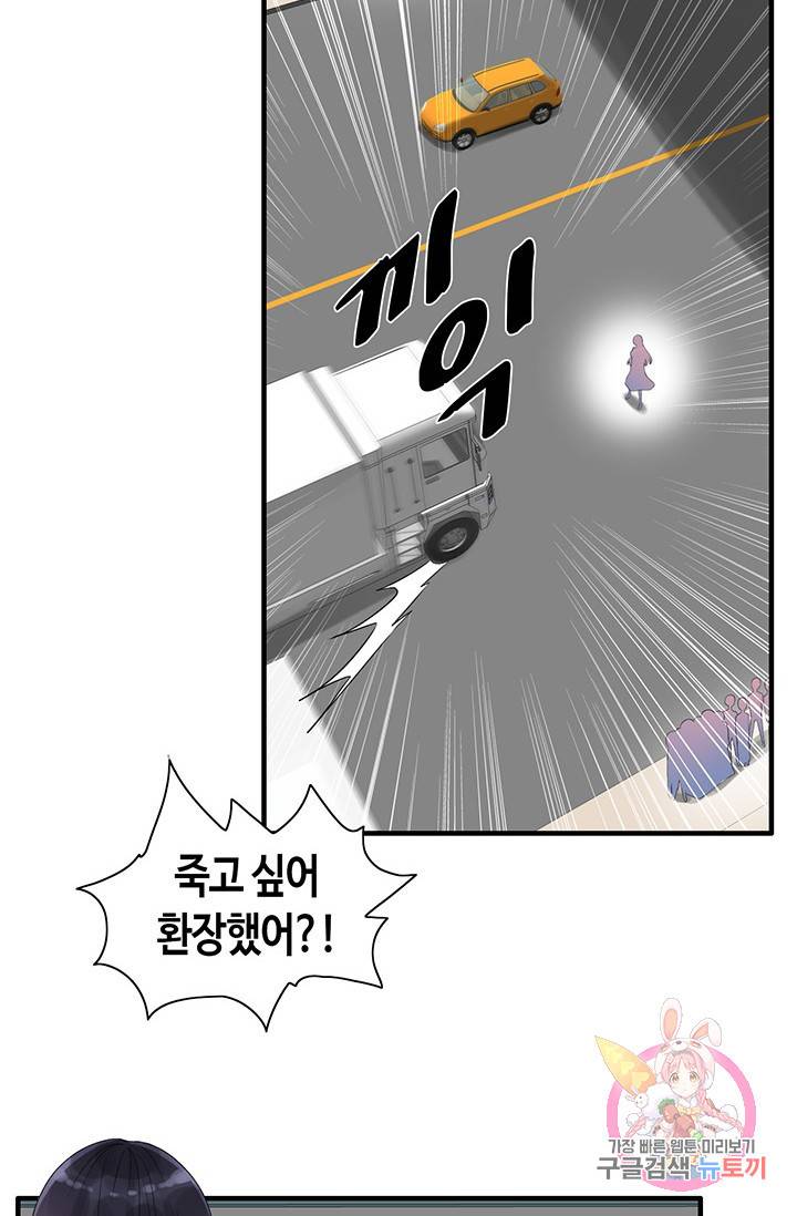 속도위반 대표님과 계약 아내 2화 10