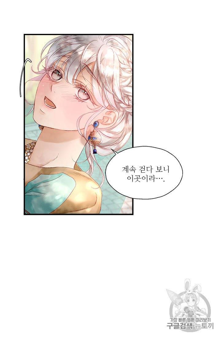 술탄의 꽃 8화 2