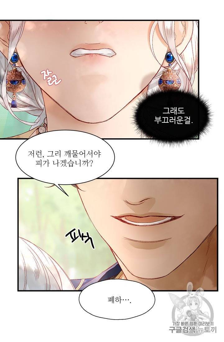 술탄의 꽃 8화 6