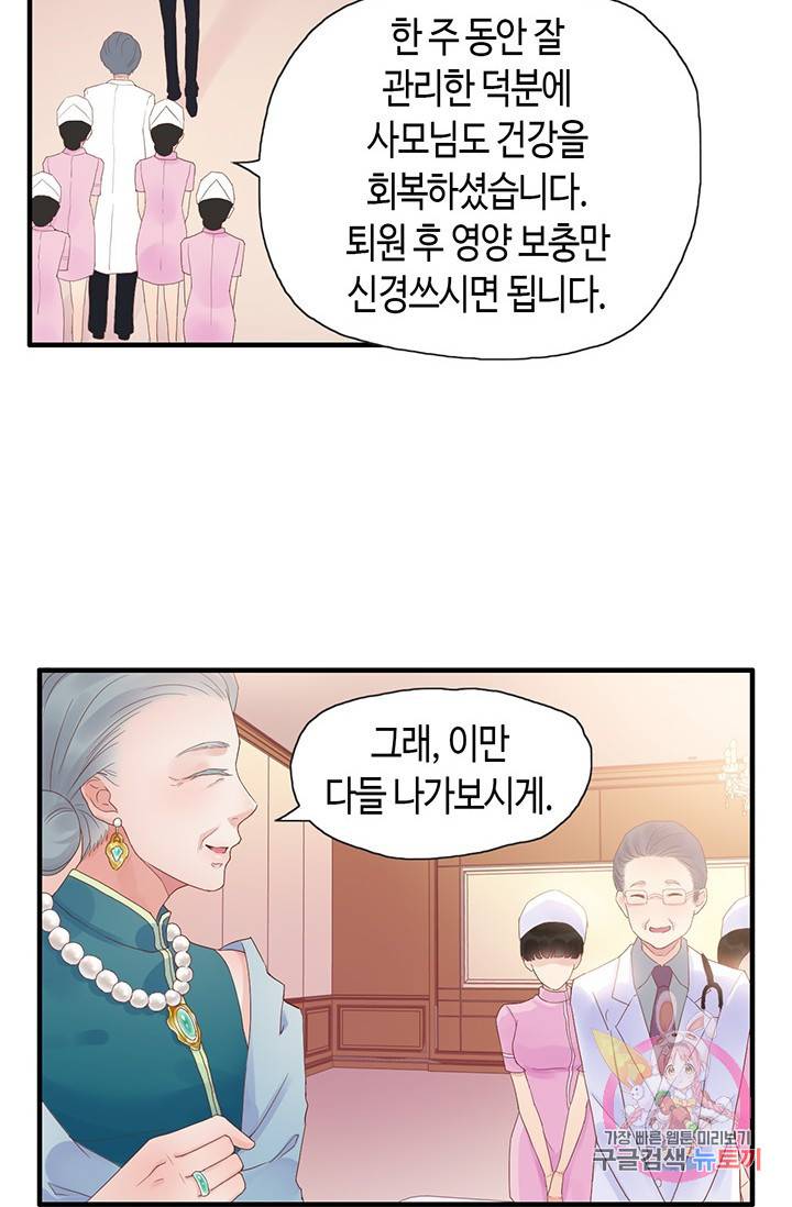 속도위반 대표님과 계약 아내 10화 3