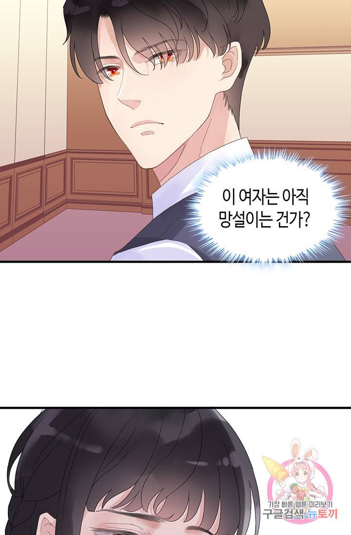속도위반 대표님과 계약 아내 10화 12