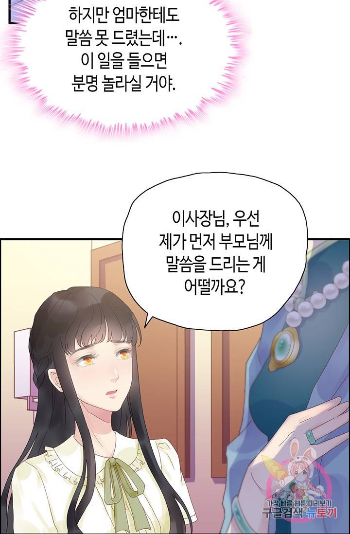 속도위반 대표님과 계약 아내 10화 14