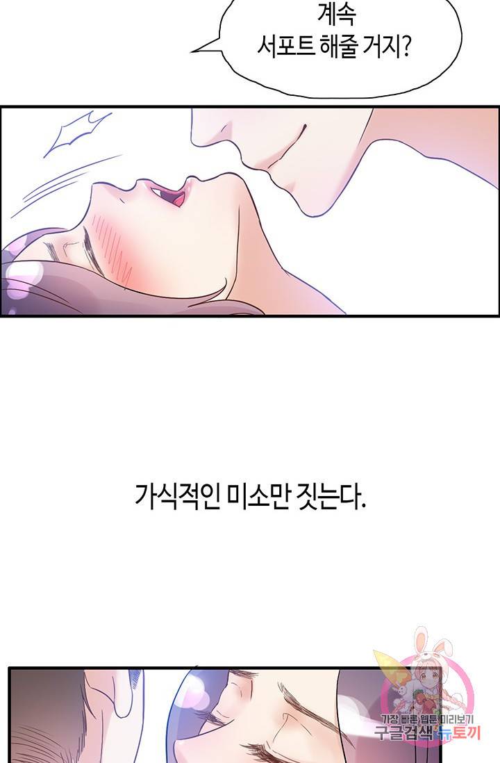 속도위반 대표님과 계약 아내 14화 3