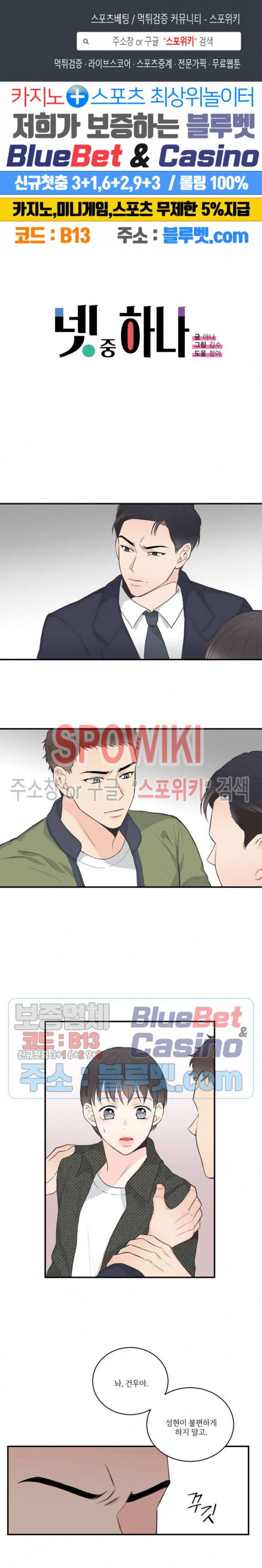 넷 중 하나 34화 1