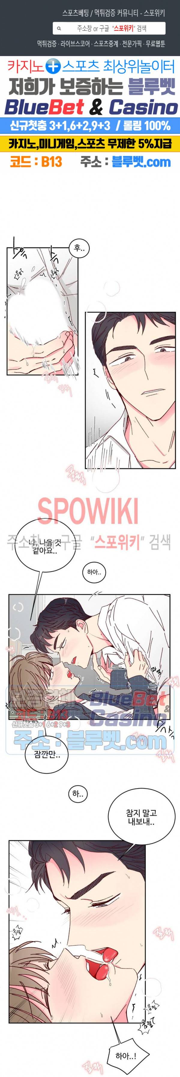 이사님의 디저트 8화 1