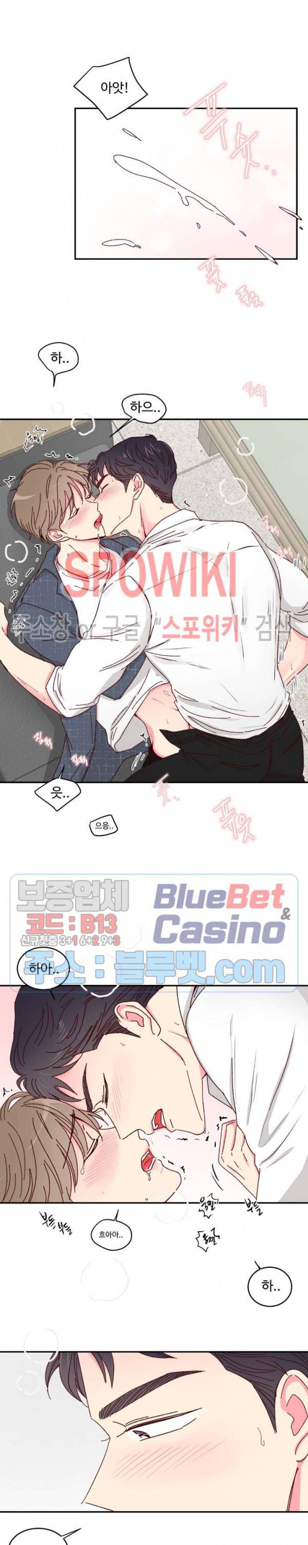 이사님의 디저트 8화 2