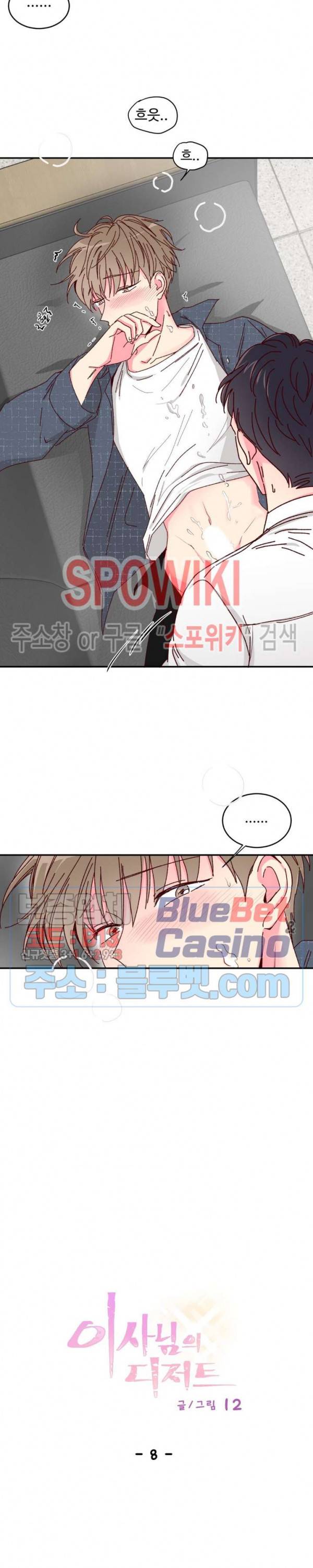 이사님의 디저트 8화 3