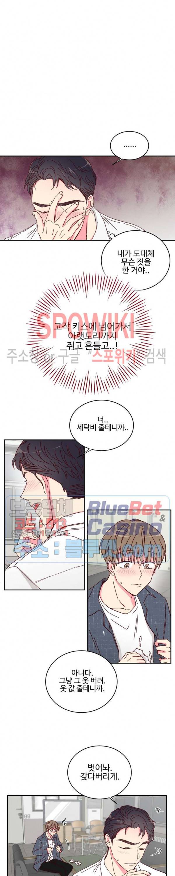 이사님의 디저트 8화 4