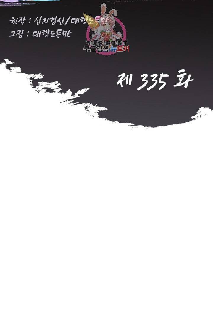 Retry: 다시 한번 최강 신선으로  335화 2