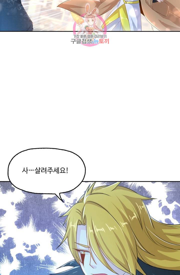 Retry: 다시 한번 최강 신선으로  335화 9
