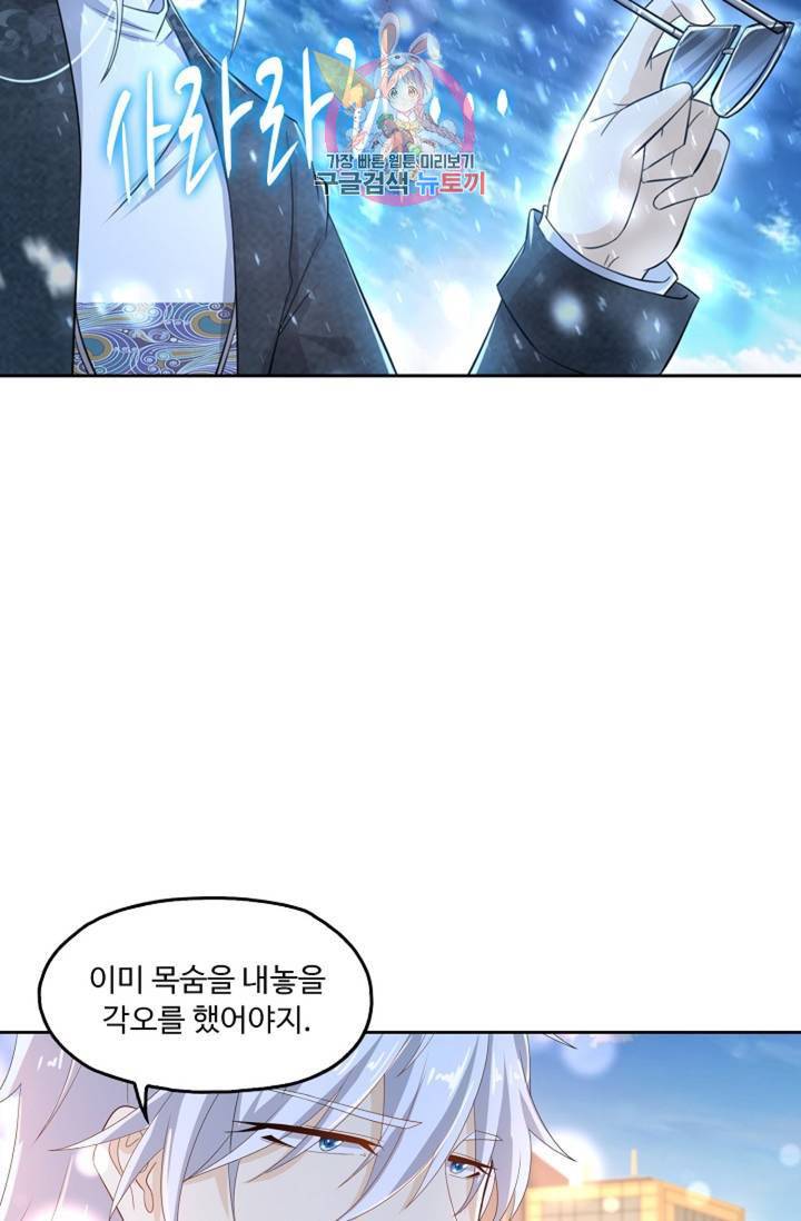 Retry: 다시 한번 최강 신선으로  335화 11
