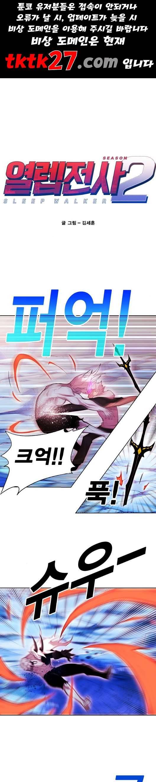 열렙전사 2부 69화 라지에 2 1