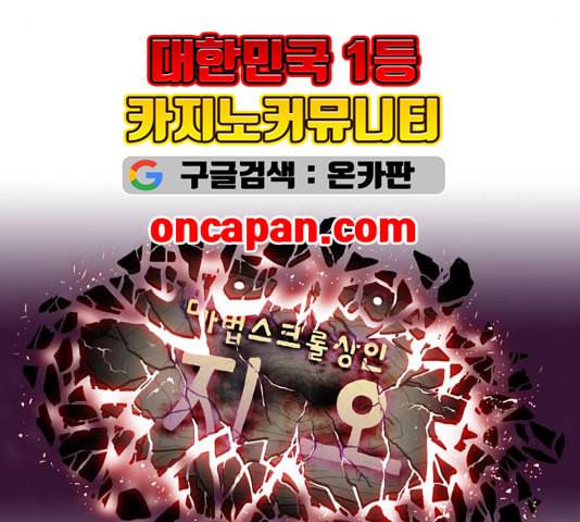 마법스크롤상인 지오 시즌3 78화 28