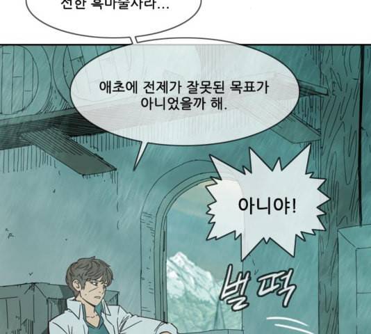 마법스크롤상인 지오 시즌3 78화 76