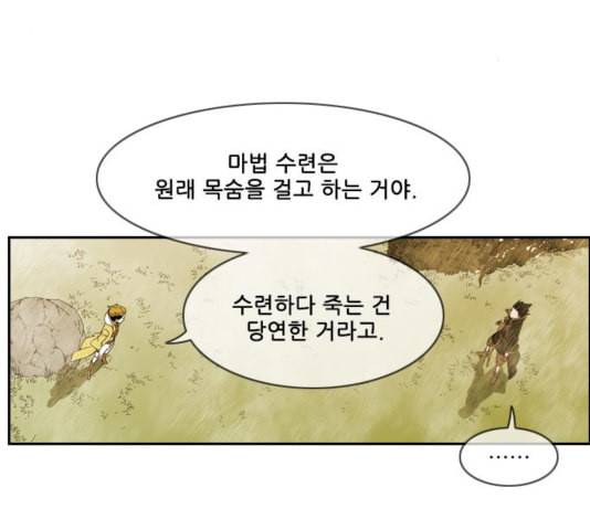마법스크롤상인 지오 시즌3 78화 146