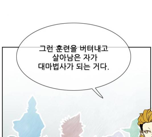 마법스크롤상인 지오 시즌3 78화 147