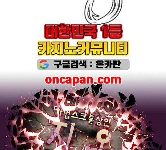 마법스크롤상인 지오 시즌3 78화 173