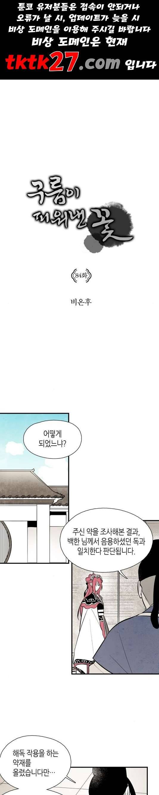 구름이 피워낸 꽃 84화 1