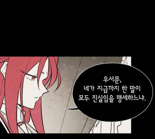구름이 피워낸 꽃 84화 15