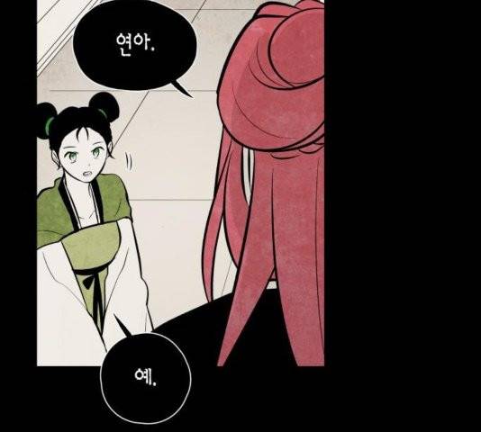 구름이 피워낸 꽃 84화 18