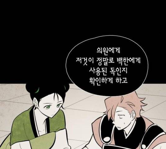 구름이 피워낸 꽃 84화 19