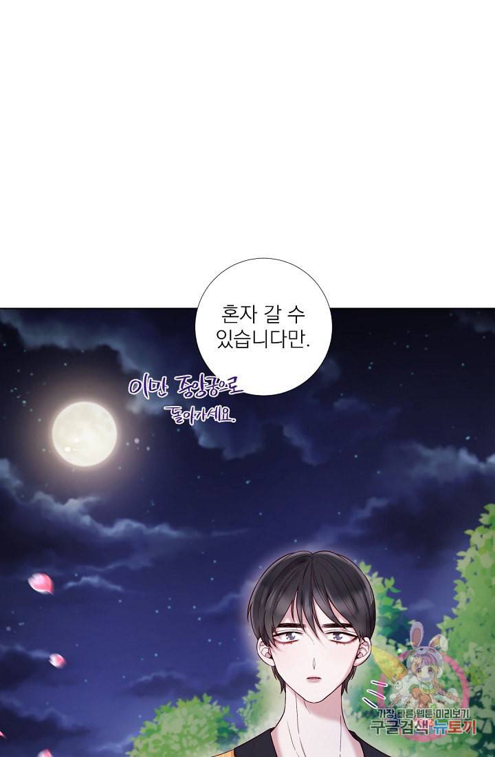 레이디 투 퀸 58화 황후께선 정말 너무하세요 5