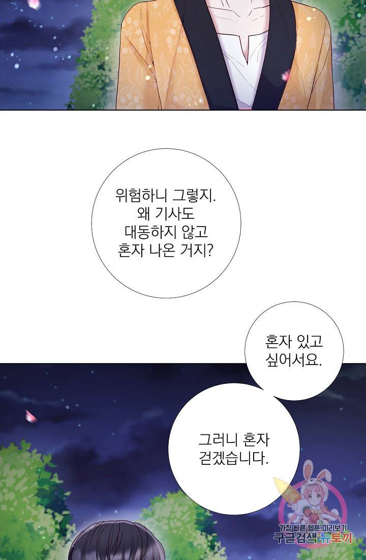 레이디 투 퀸 58화 황후께선 정말 너무하세요 6