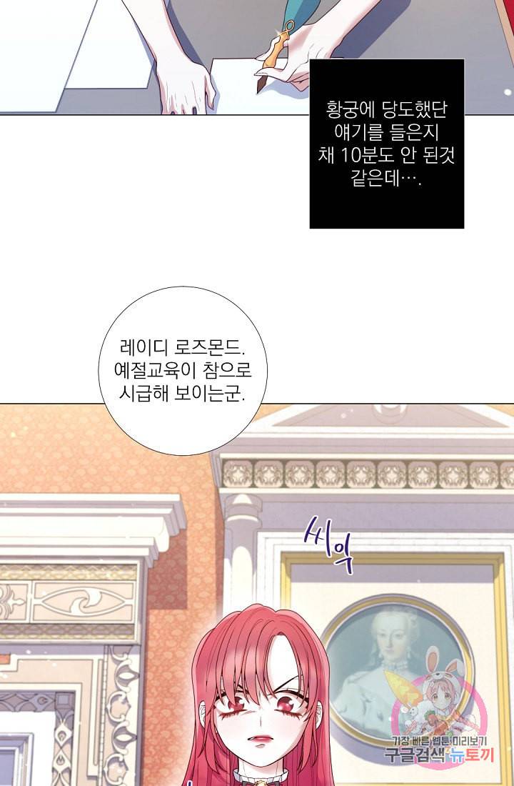 레이디 투 퀸 58화 황후께선 정말 너무하세요 13