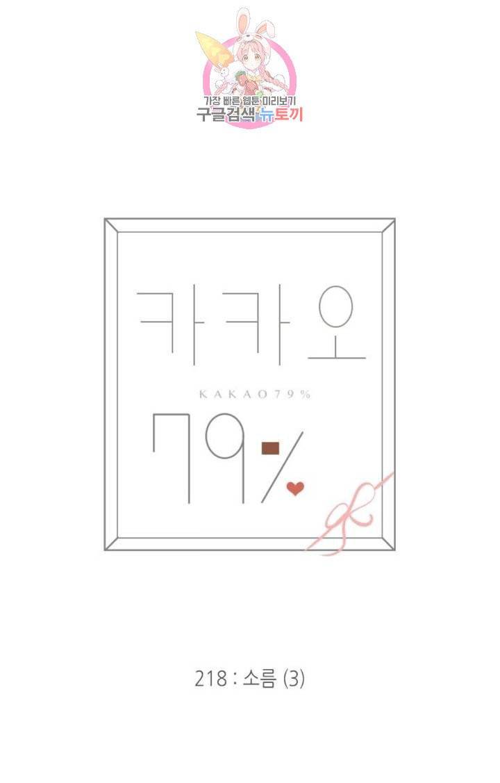 카카오79  218화 소름 (3) 7