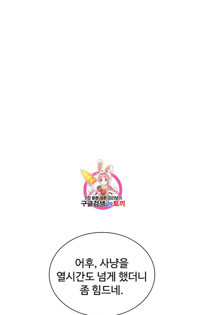 테이밍 마스터 16화 1