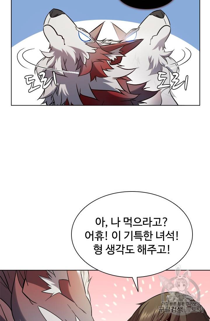 테이밍 마스터 16화 11
