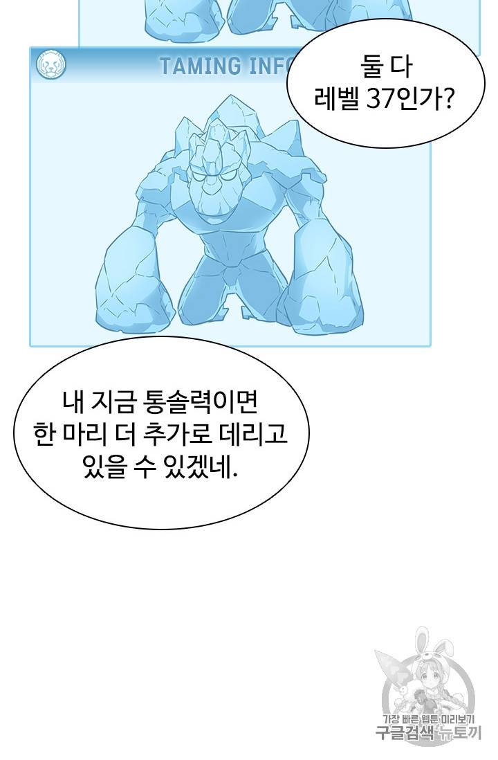 테이밍 마스터 16화 15